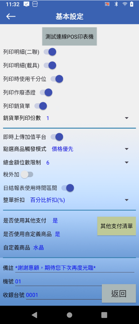 基本設定畫面